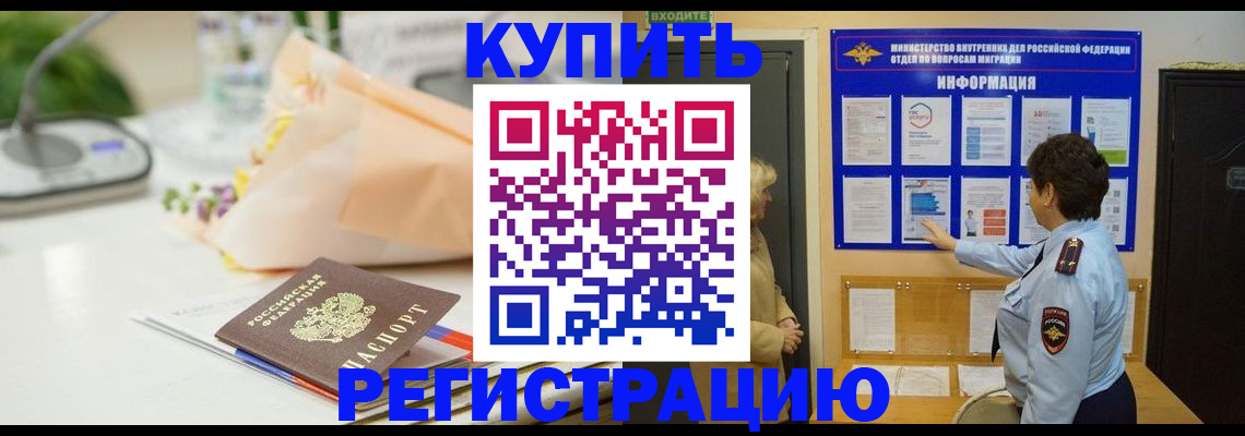 временная регистрация собственник в Межгорье