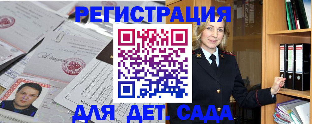 прописка для работы в Межгорье