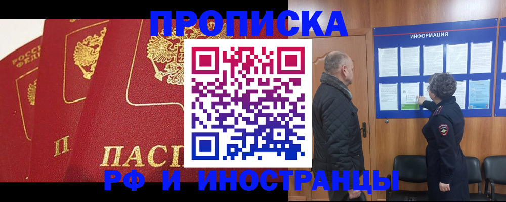 купить прописку в Межгорье