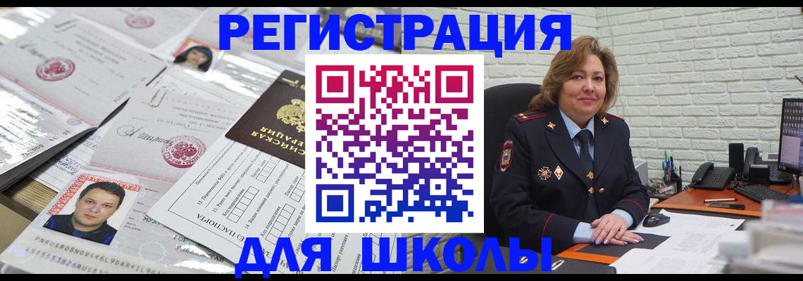 прописка для военкомата в Межгорье