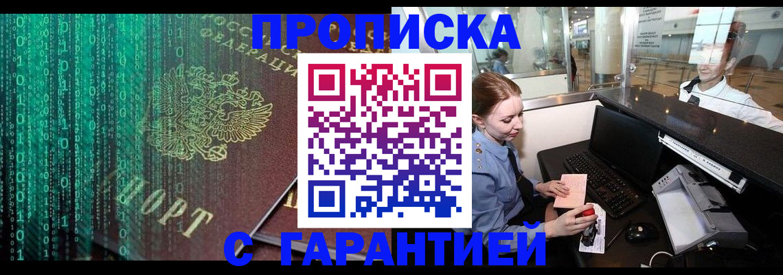 временная регистрация купить в Межгорье